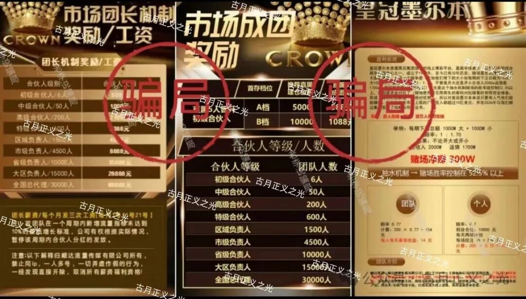 揭秘【顺达集团（皇冠墨尔本）】网络非法彩票平台，自称是“顺达流量传媒有限公司”运营，大批团队惨遭割韭菜！