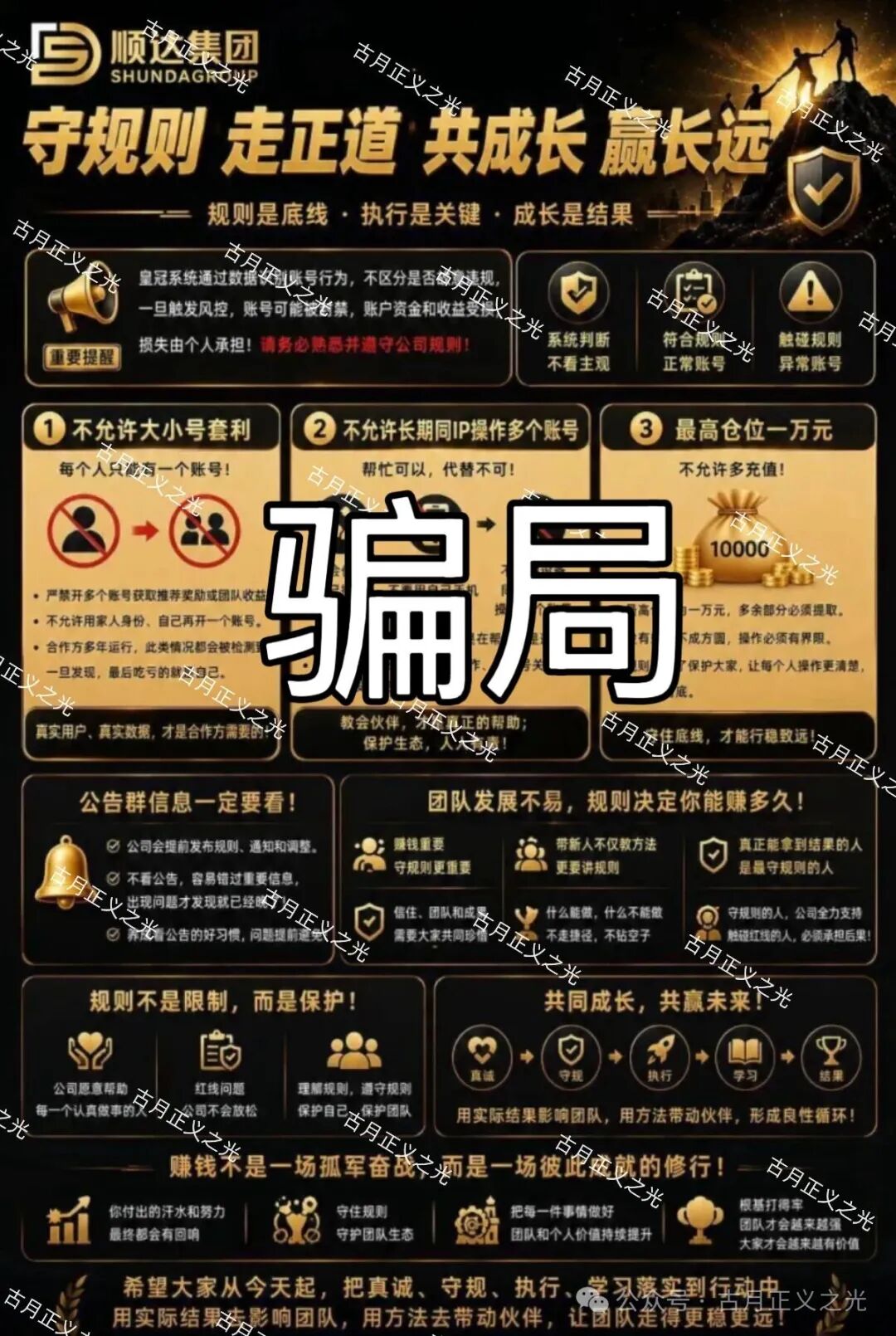 揭秘【顺达集团（皇冠墨尔本）】网络非法彩票平台，自称是“顺达流量传媒有限公司”运营，大批团队惨遭割韭菜！