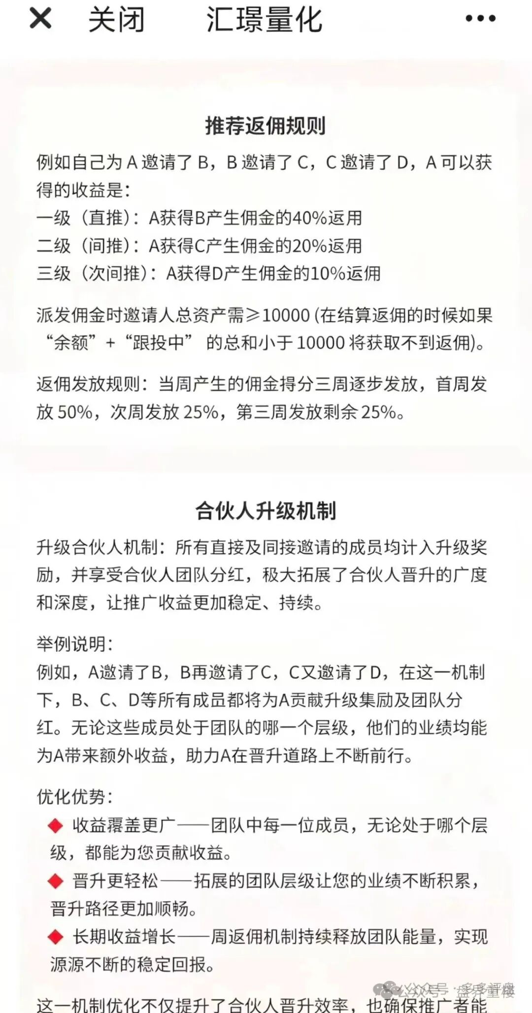 【汇璟量化】资金盘骗局打着股票量化旗号的陷阱，看见的一定要远离！
