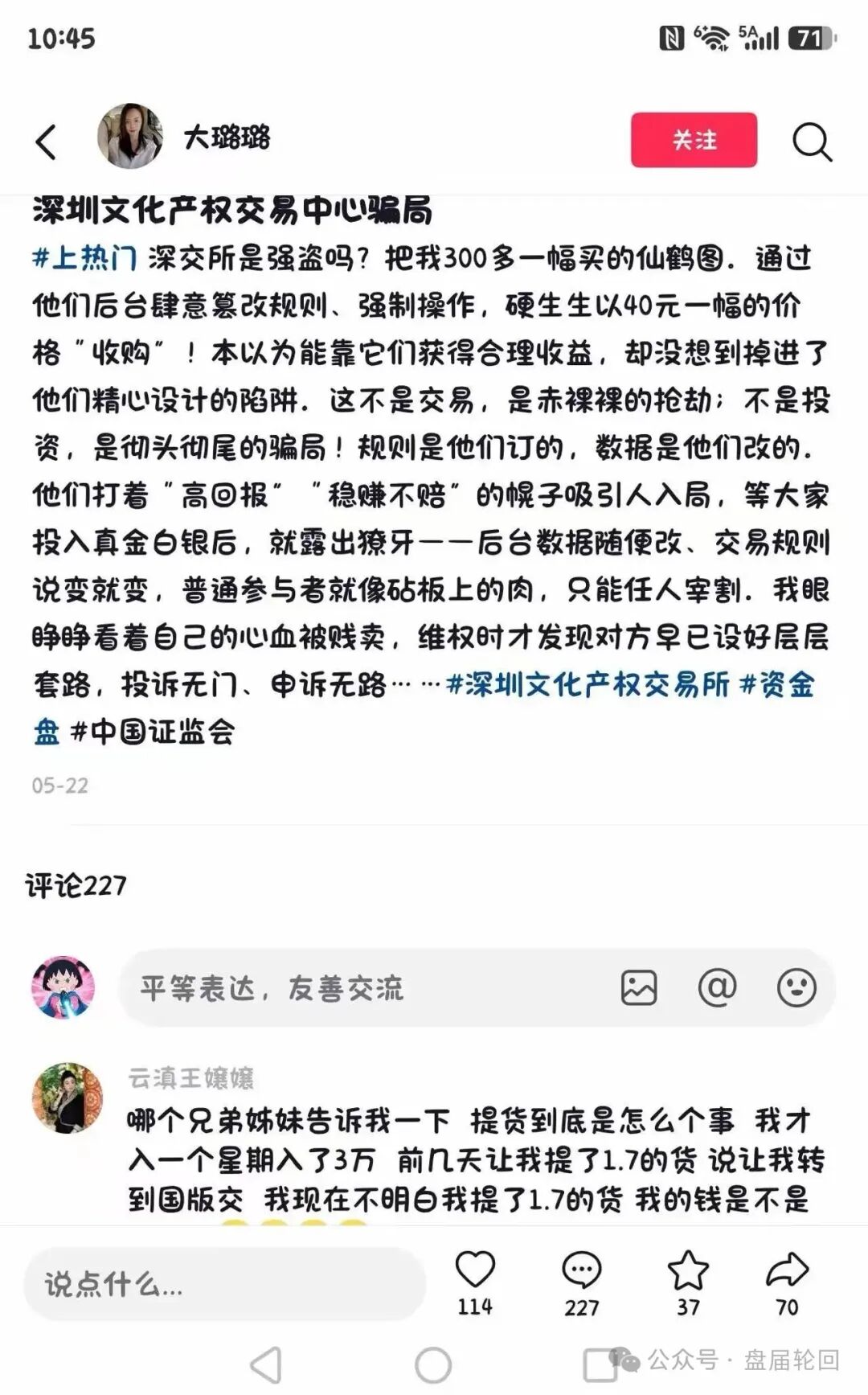 【深文交所】强买强卖 已经限制提现 迁移就是规避责任 二次收割 受害会员到底该如何维权?