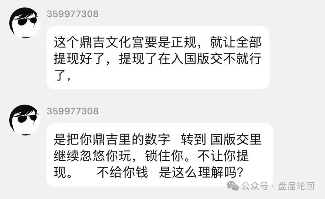 【深文交所】强买强卖 已经限制提现 迁移就是规避责任 二次收割 受害会员到底该如何维权?