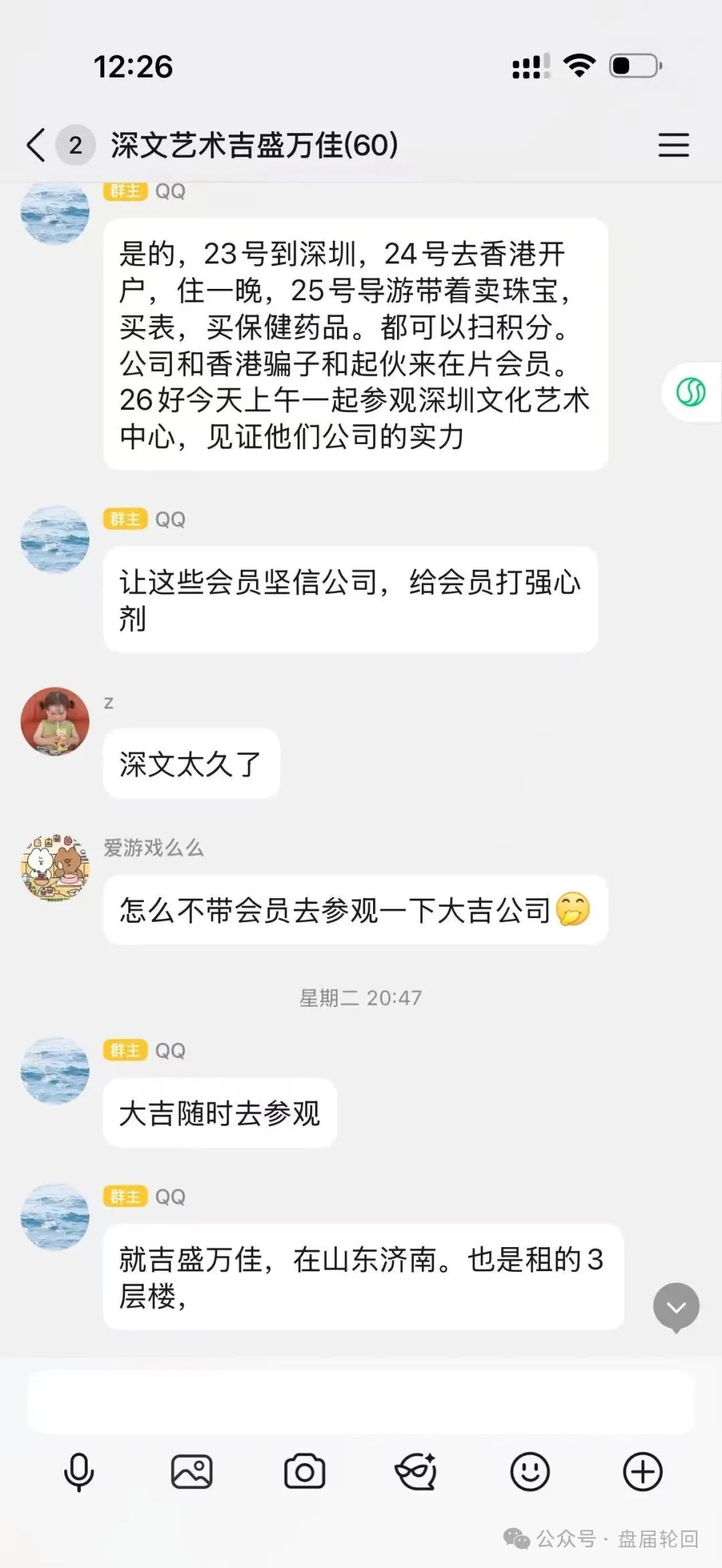 【深文交所】强买强卖 已经限制提现 迁移就是规避责任 二次收割 受害会员到底该如何维权?