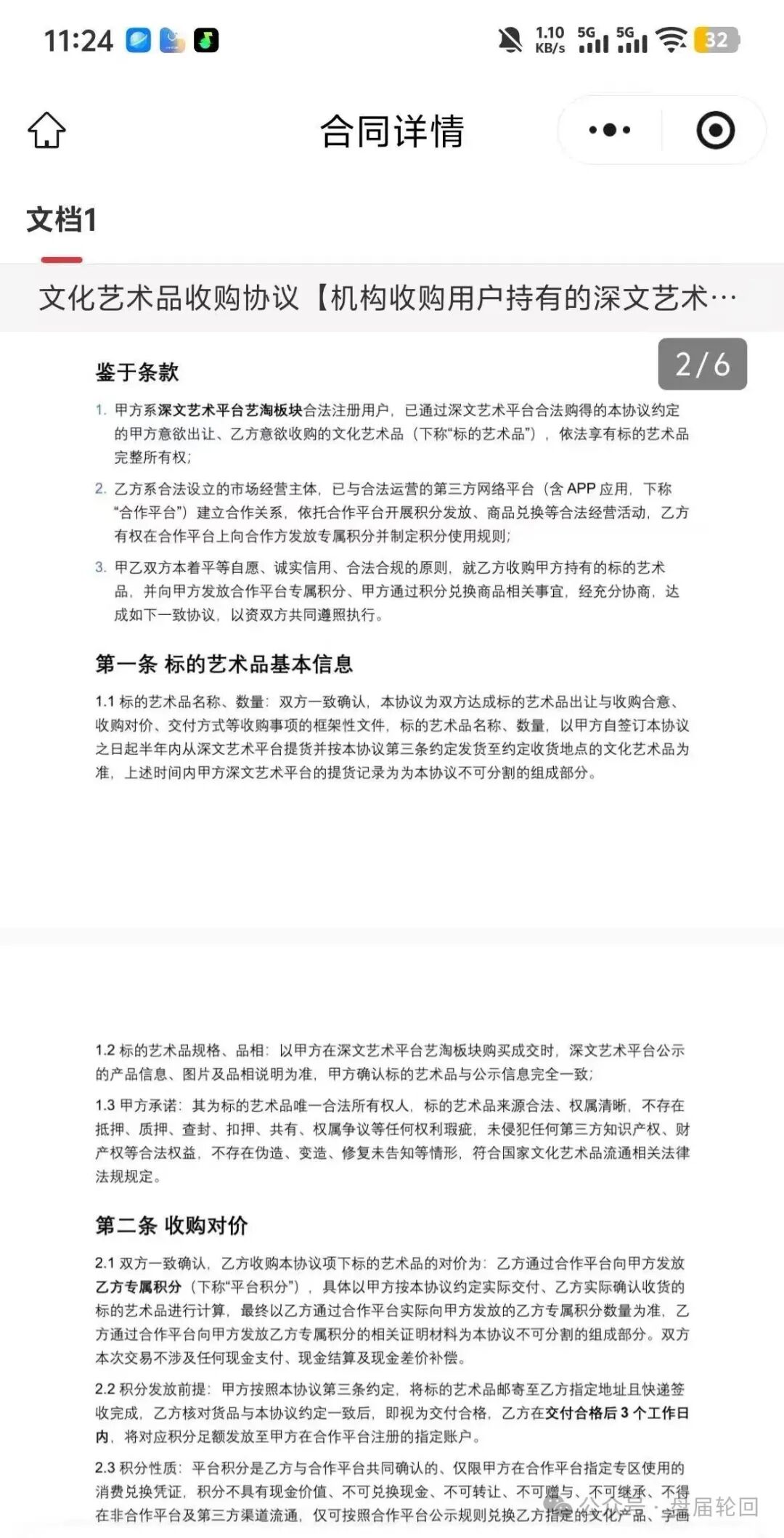 【深文交所】强买强卖 已经限制提现 迁移就是规避责任 二次收割 受害会员到底该如何维权?