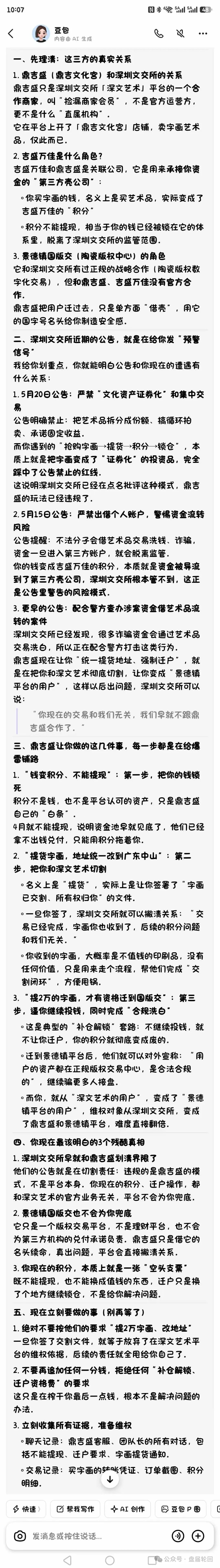 【深文交所】强买强卖 已经限制提现 迁移就是规避责任 二次收割 受害会员到底该如何维权?