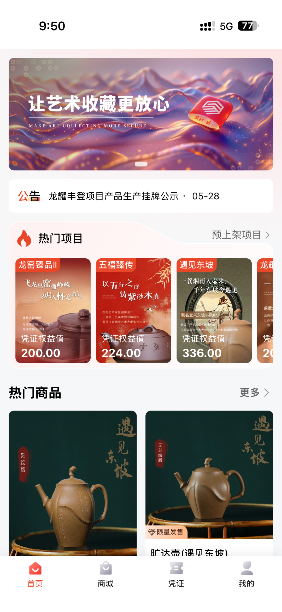 “紫砂易平台”借紫砂电商作伪装,实质是多层计酬传销资金盘! “紫砂易平台”借紫砂电商作伪装,实质是多层计酬传销资金盘!