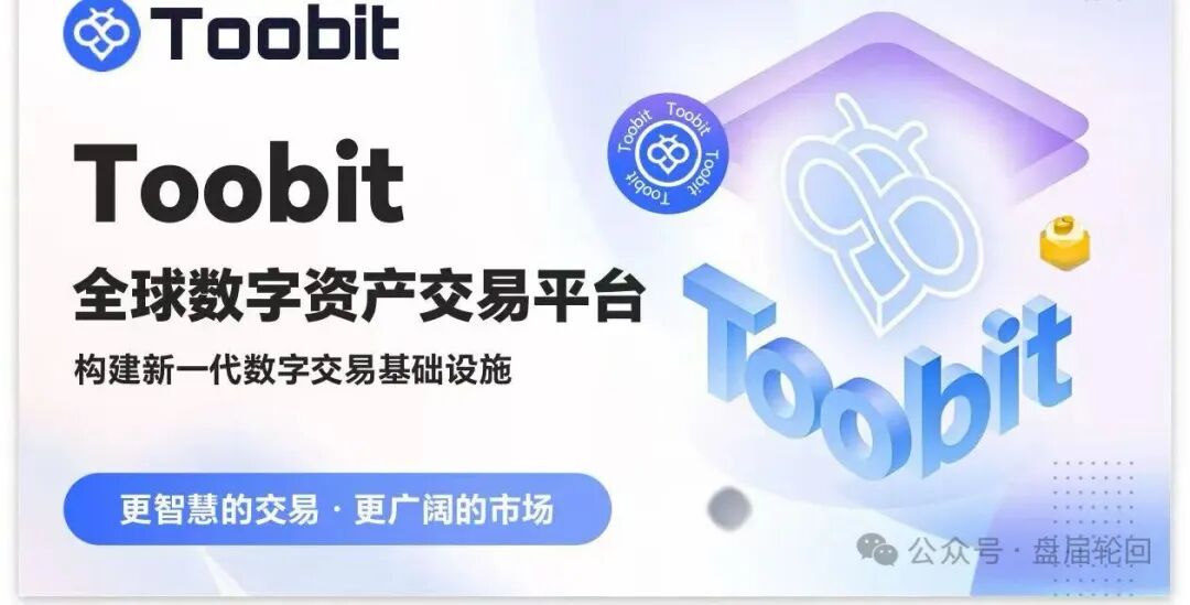 Toobit交易所ai智投带单类资金盘骗局，包装成正规交易所的高息拉人头，看见远离！