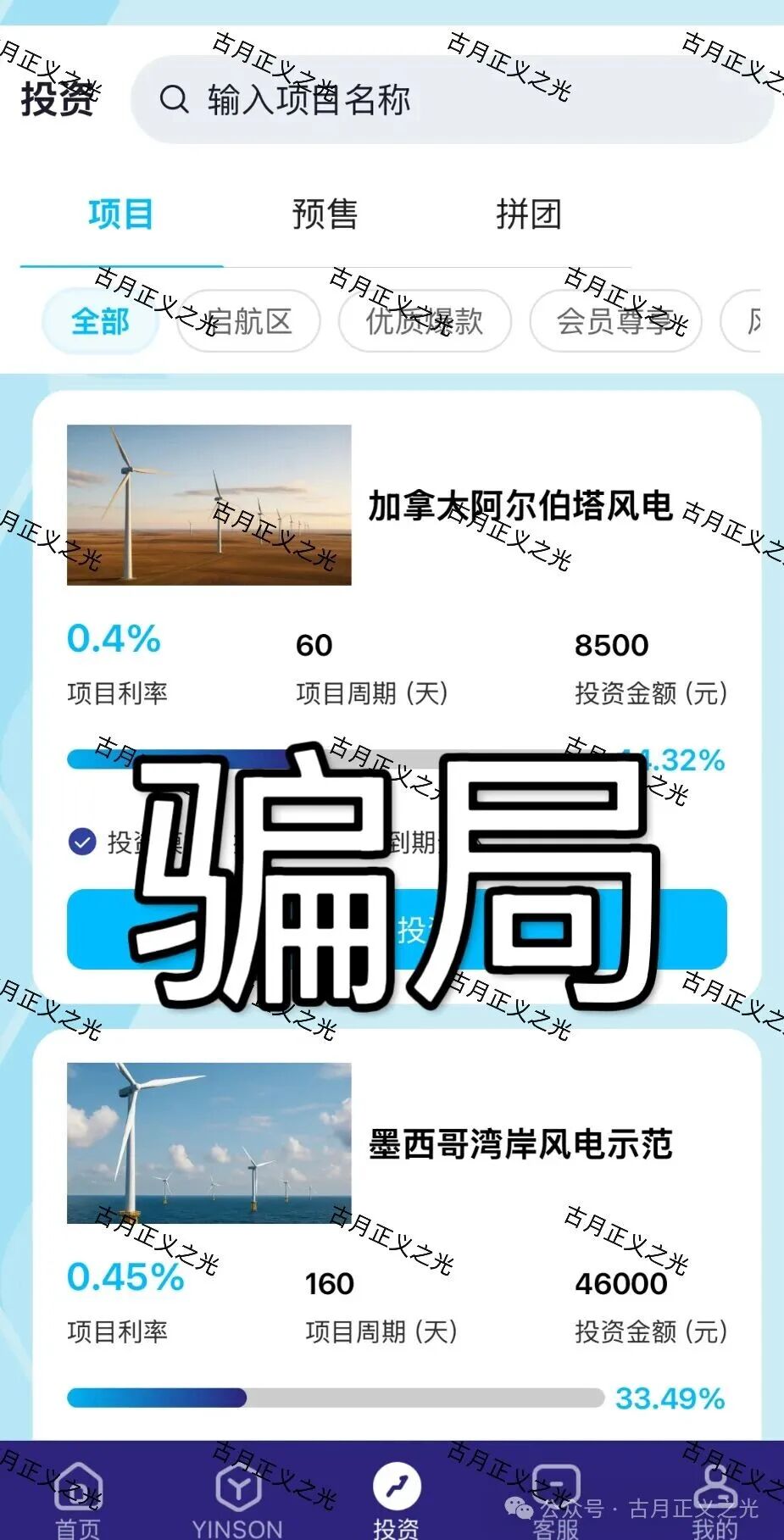 深圳市以升能源有限公司搞的“以升能源”app分红类资金盘骗局,多次单割会员,随时崩盘跑路… 深圳市以升能源有限公司搞的“以升能源”app分红类资金盘骗局,多次单割会员,随时崩盘跑路…