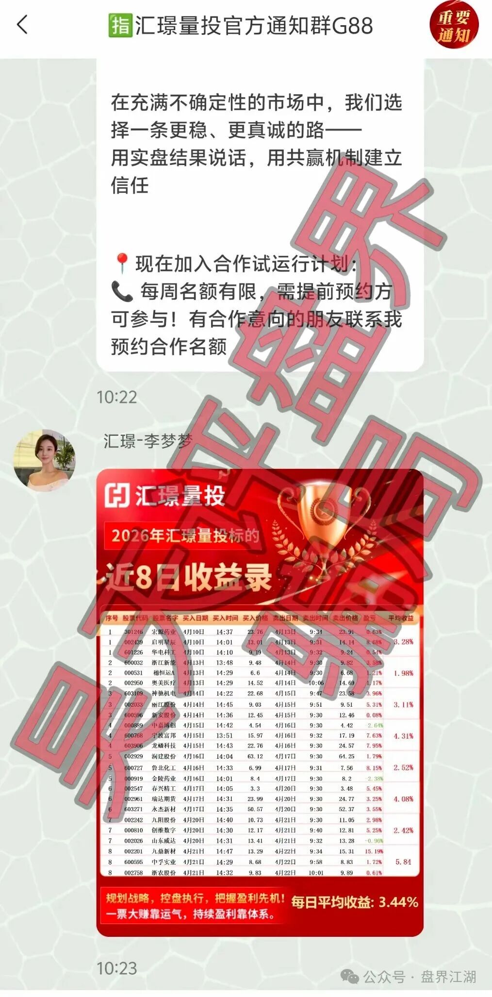 即将崩盘跑路【汇璟量化（汇璟量投）】股票带单类资金盘骗局，日收益高达3%，大量单割会员不让提现！