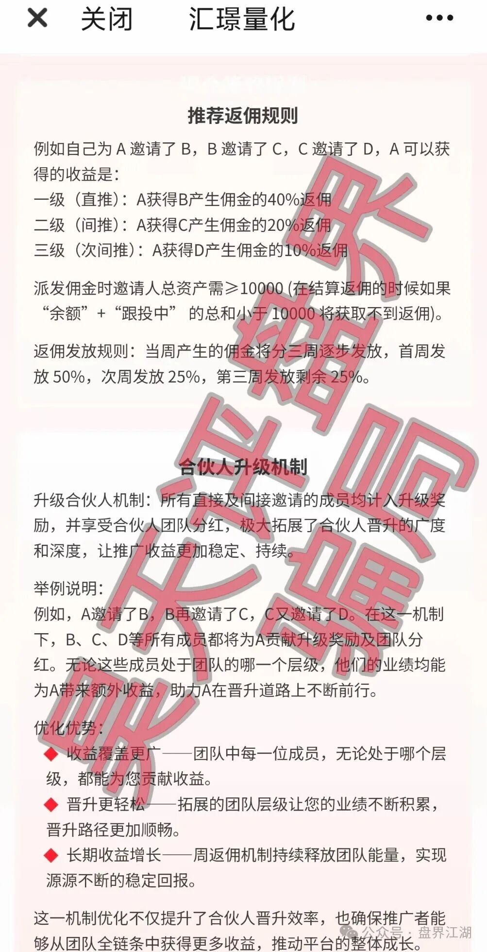即将崩盘跑路【汇璟量化（汇璟量投）】股票带单类资金盘骗局，日收益高达3%，大量单割会员不让提现！