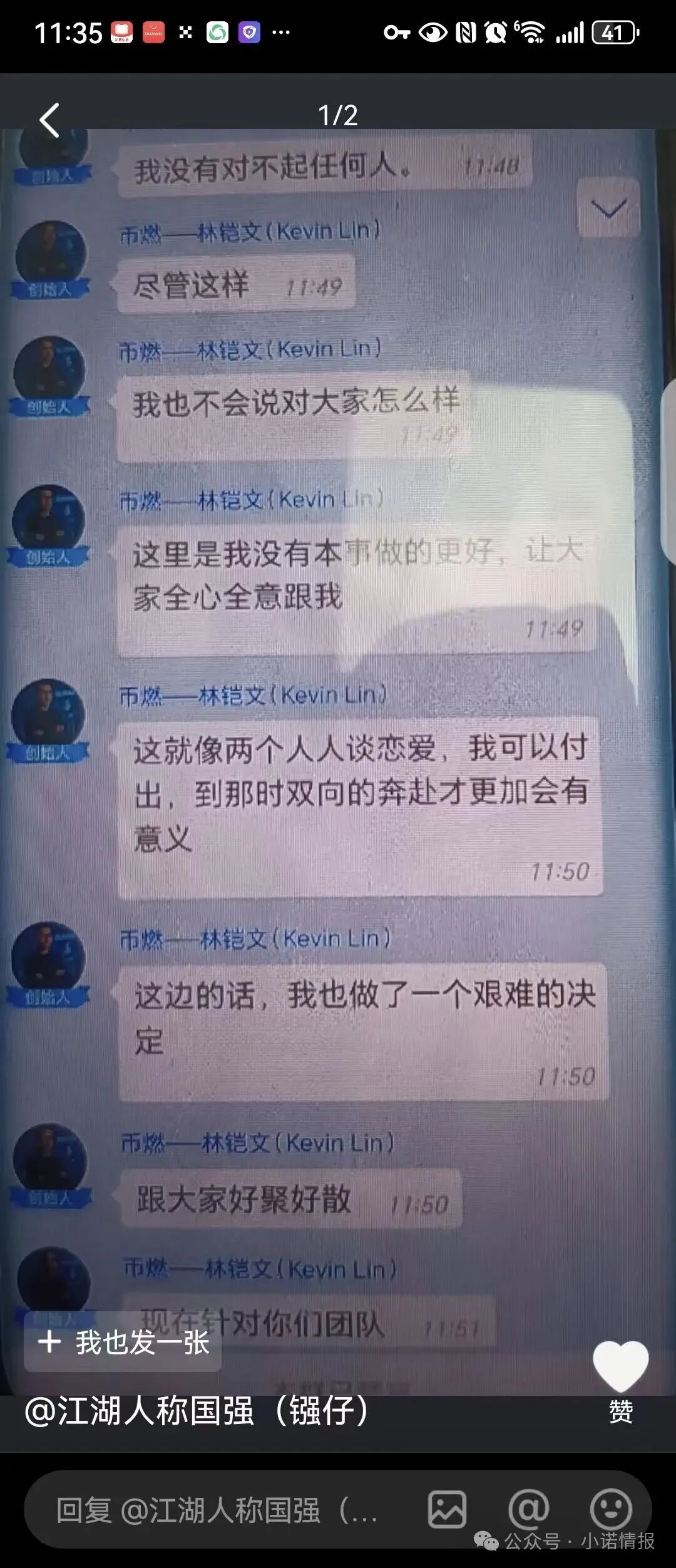 【燃生活】全球联动 币燃交易所  跟单盘骗局 单割过后 林凯文换个马甲继续圈钱
