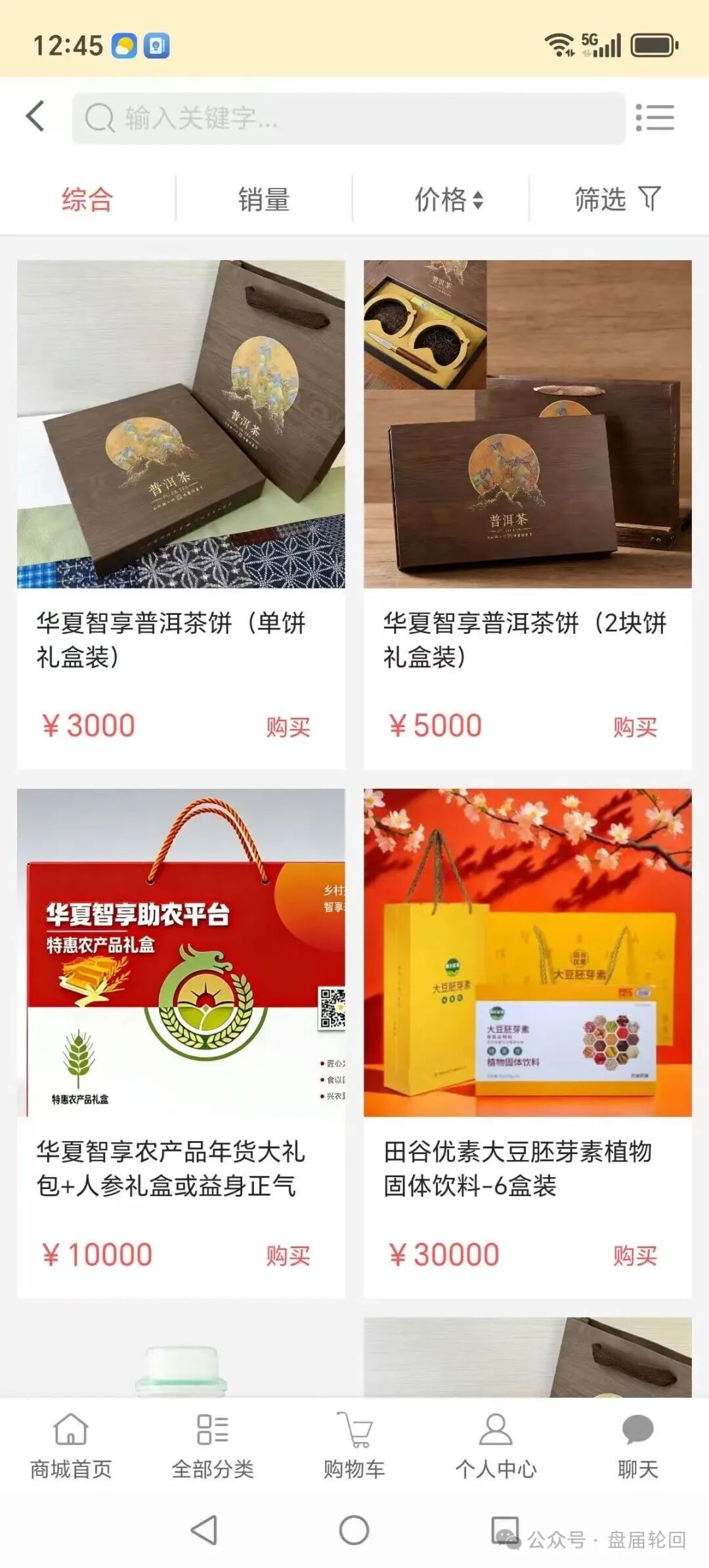 起底 “华夏智享 - 国农甄选”:蹭乡村振兴国策包装,多层拉人头传销骗局实锤!! 起底 “华夏智享 - 国农甄选”:蹭乡村振兴国策包装,多层拉人头传销骗局实锤!!