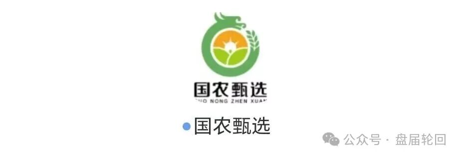 起底 “华夏智享 - 国农甄选”:蹭乡村振兴国策包装,多层拉人头传销骗局实锤!! 起底 “华夏智享 - 国农甄选”:蹭乡村振兴国策包装,多层拉人头传销骗局实锤!!