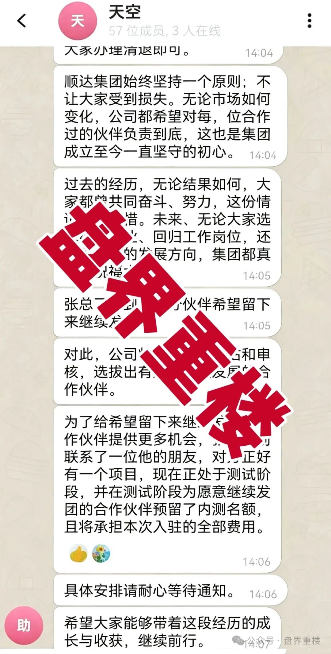 【顺达集团】崩盘换盘,大批会员被强行平移星瀚,切勿二次收割! 【顺达集团】崩盘换盘,大批会员被强行平移星瀚,切勿二次收割!