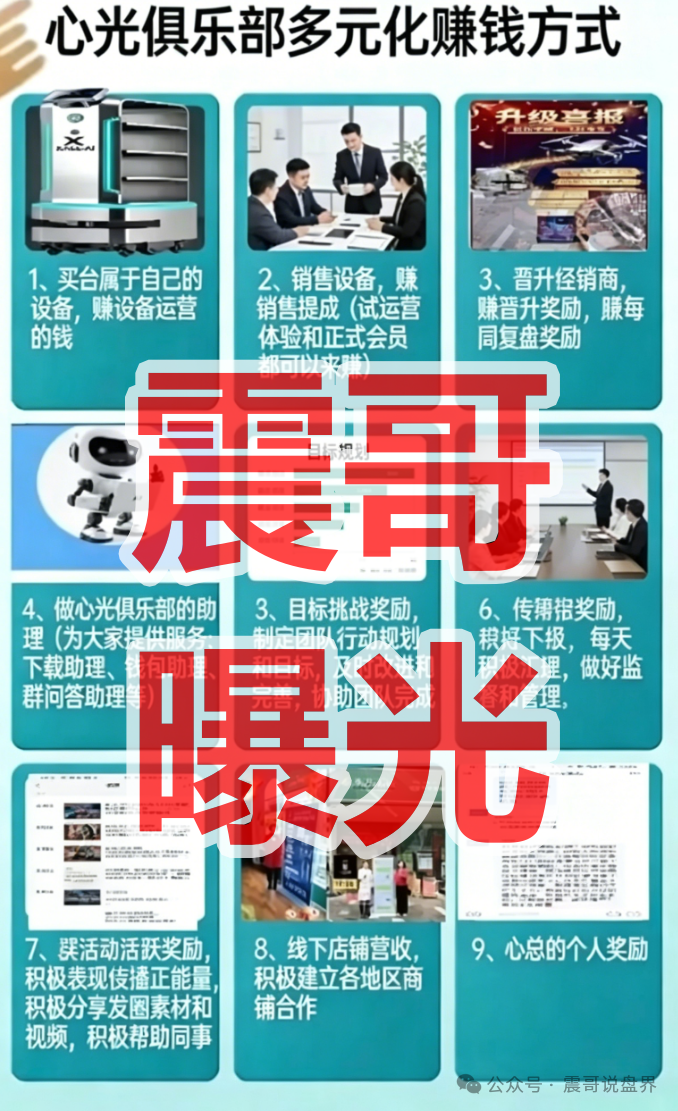 抓紧撤离!【泽尔机器人(心光俱乐部)】诈骗项目已经进入跑路风险期! 抓紧撤离!【泽尔机器人(心光俱乐部)】诈骗项目已经进入跑路风险期!