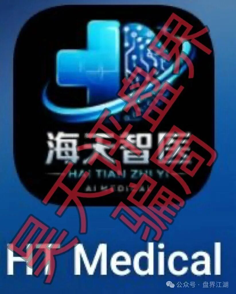 海天智医分红类资金盘骗局,“维某利”骗局团队长弯弯,何x琼联合柬埔寨诈骗团伙所开,远离! 海天智医分红类资金盘骗局,“维某利”骗局团队长弯弯,何x琼联合柬埔寨诈骗团伙所开,远离!