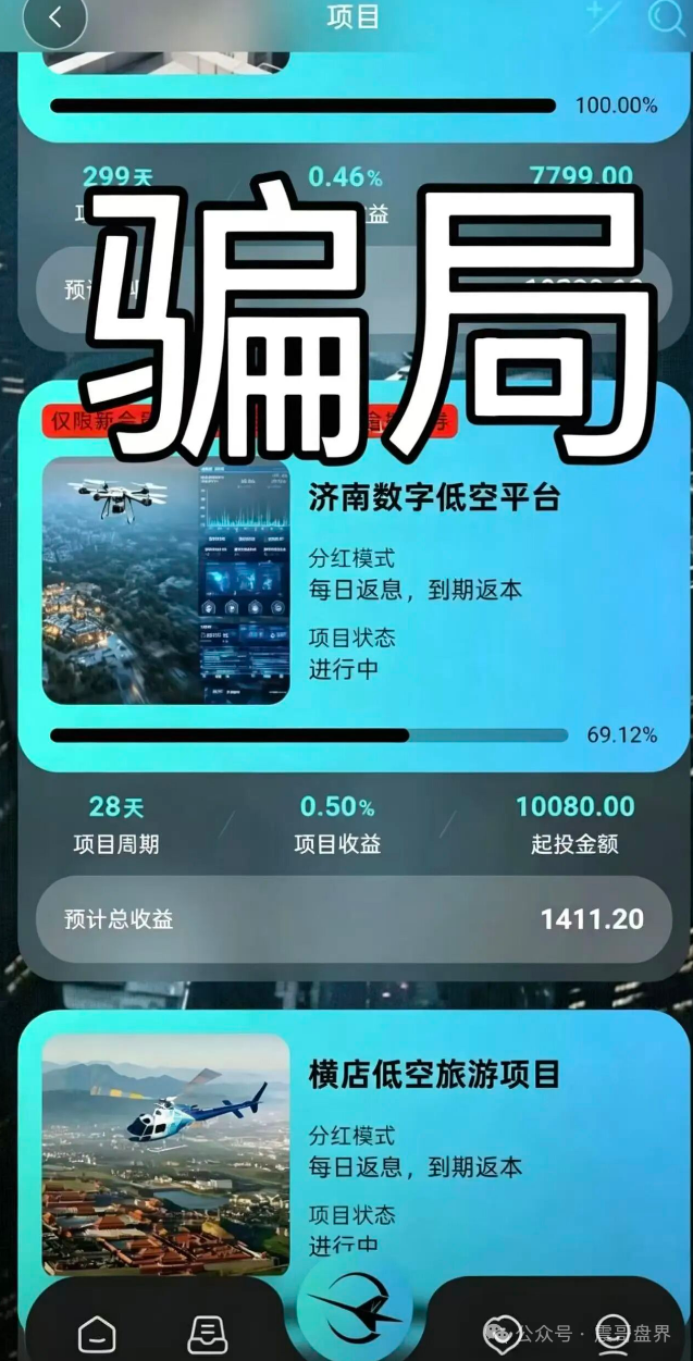 【环宇低空经济】套牌资金盘骗局,拉人头涉嫌违法,看见远离! 【环宇低空经济】套牌资金盘骗局,拉人头涉嫌违法,看见远离!