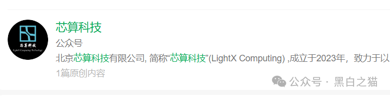 “芯算”项目碰瓷正规企业,典型快杀盘,千万别参与 “芯算”项目碰瓷正规企业,典型快杀盘,千万别参与