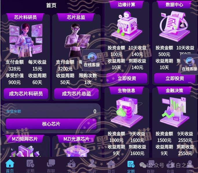 “芯算”项目碰瓷正规企业,典型快杀盘,千万别参与 “芯算”项目碰瓷正规企业,典型快杀盘,千万别参与