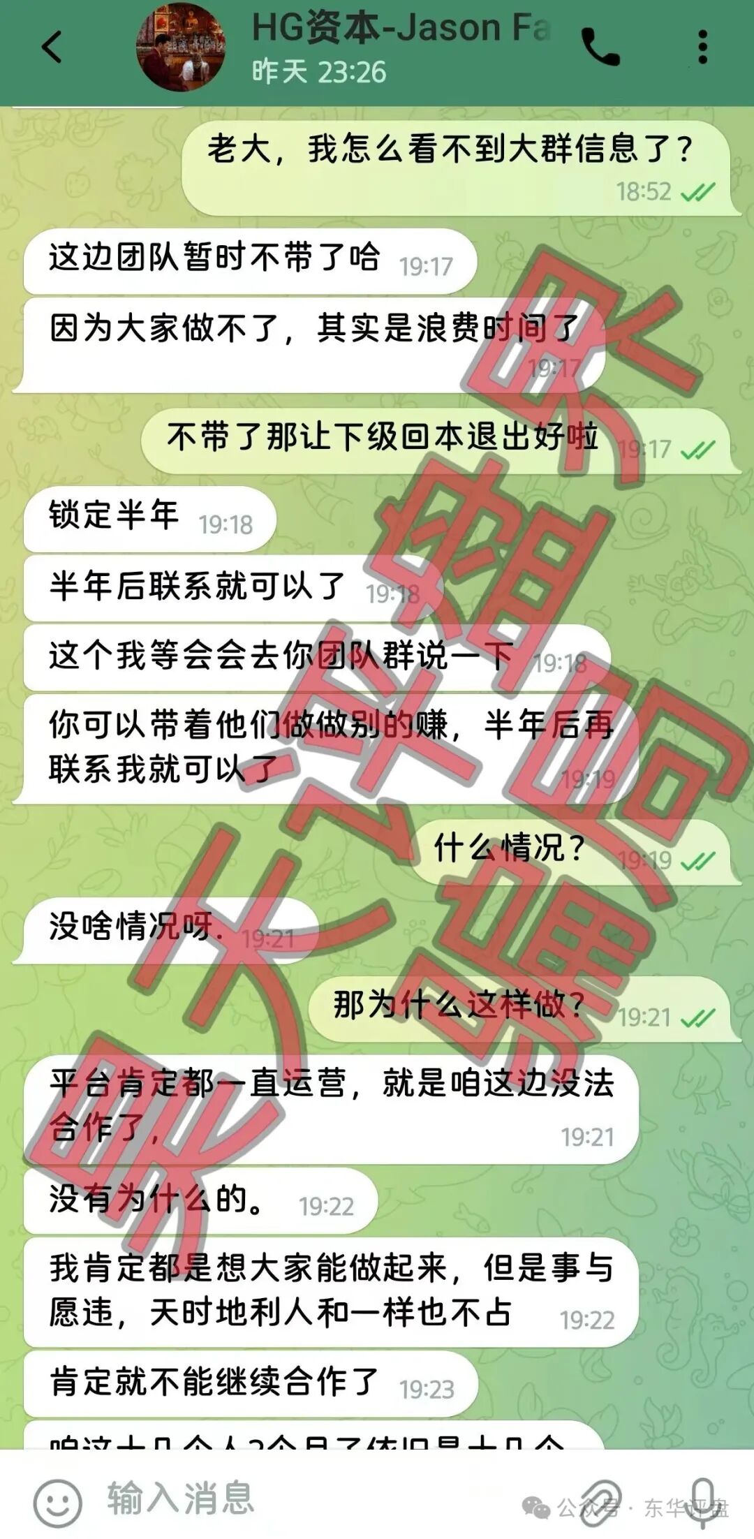 正大国际期货(HG资本)带单类资金盘骗局,又单割了400多人,操盘手自称樊亚俊,速度撤离! 正大国际期货(HG资本)带单类资金盘骗局,又单割了400多人,操盘手自称樊亚俊,速度撤离!