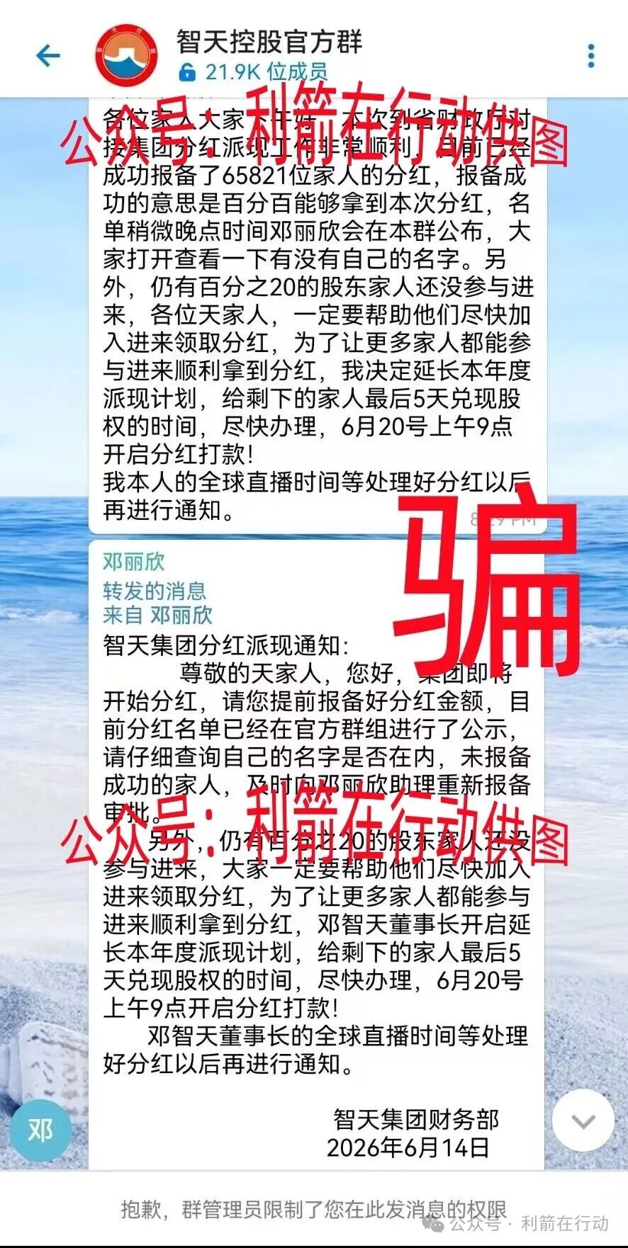 智天控股APP是打着“智天集团”旗号的诈骗项目,再多的钱都填不满“智天系”大坑! 智天控股APP是打着“智天集团”旗号的诈骗项目,再多的钱都填不满“智天系”大坑!