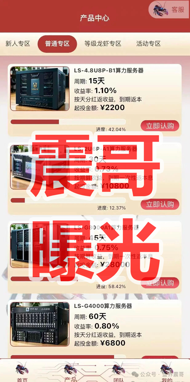 【龙虾AI/Lobster】 AI资金盘骗局，典型快割盘，国家反诈中心96110！