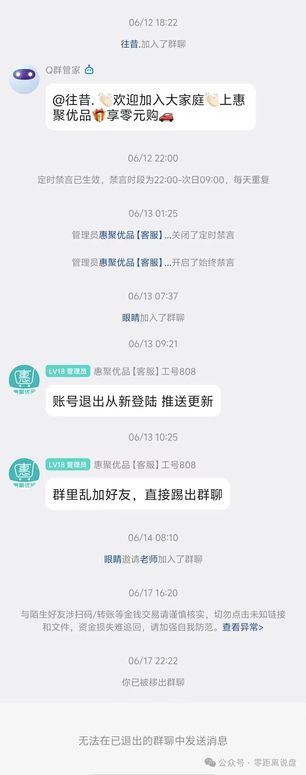 短命资金盘【惠聚优品】爆雷!上线仅半个月提现卡死,社群直接解散!! 短命资金盘【惠聚优品】爆雷!上线仅半个月提现卡死,社群直接解散!!