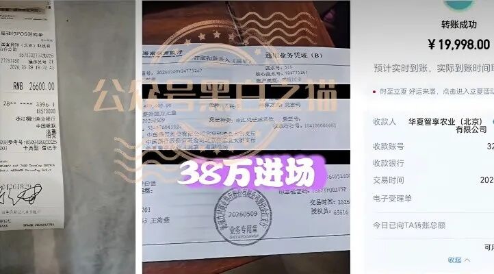 “华夏智享-国农甄选”多层级传销模式，资金游走边缘，项目质疑声四起。