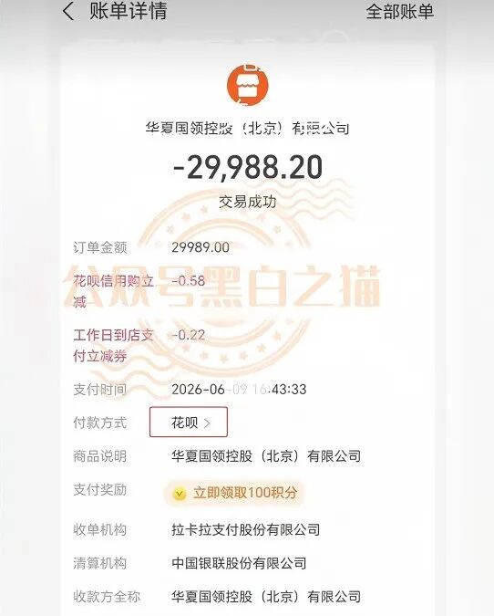 “华夏智享-国农甄选”多层级传销模式，资金游走边缘，项目质疑声四起。