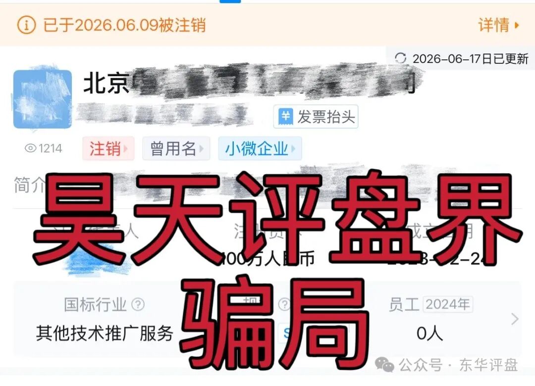 【天枢生态】分红盘骗局,会员提现5天不到账,公司注销,10天内必崩盘跑路! 【天枢生态】分红盘骗局,会员提现5天不到账,公司注销,10天内必崩盘跑路!