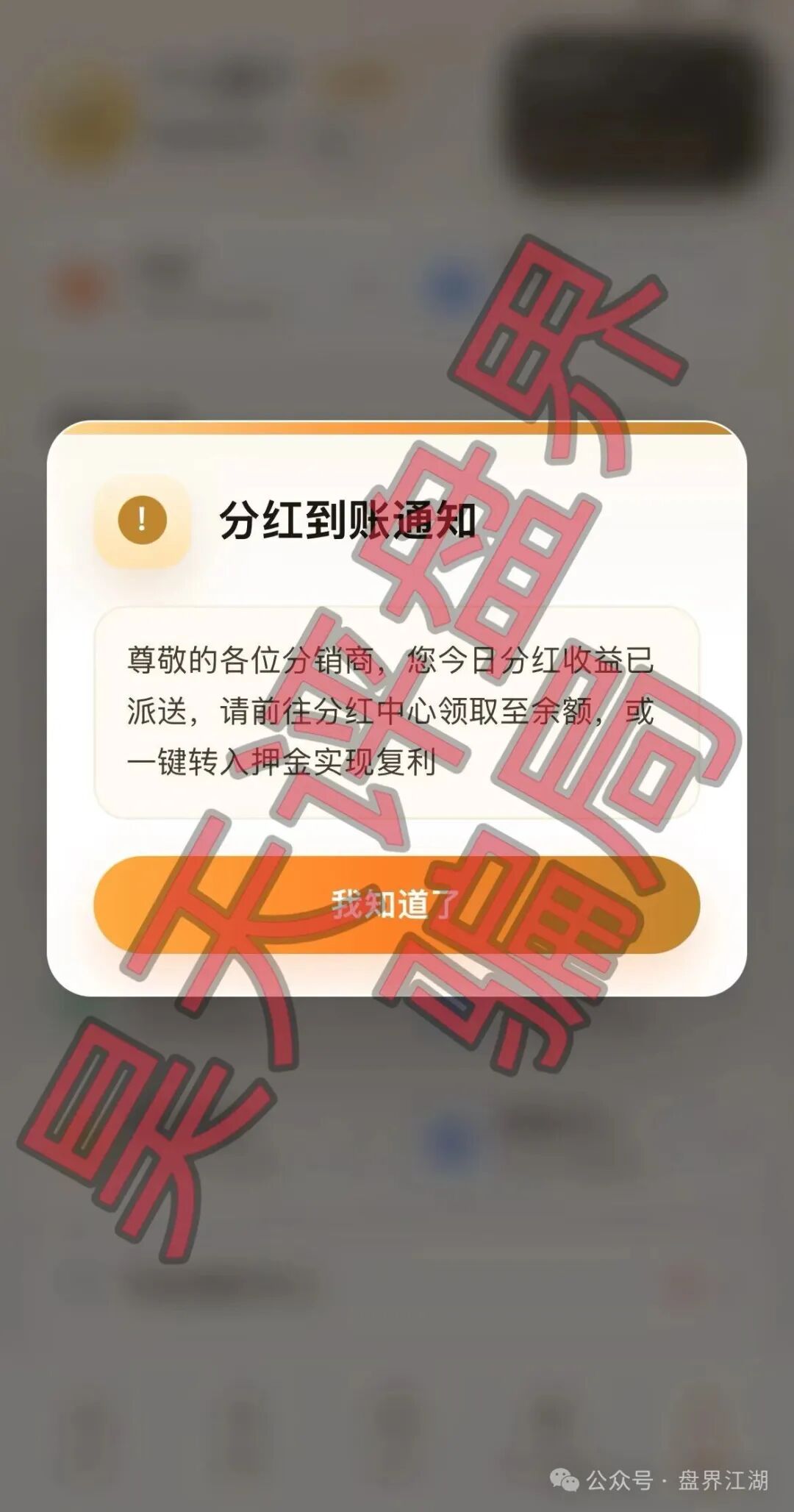 即将崩盘跑路！【奢品汇】分红类资金盘骗局，操盘手陆川，多次收割会员，圈钱过千万！