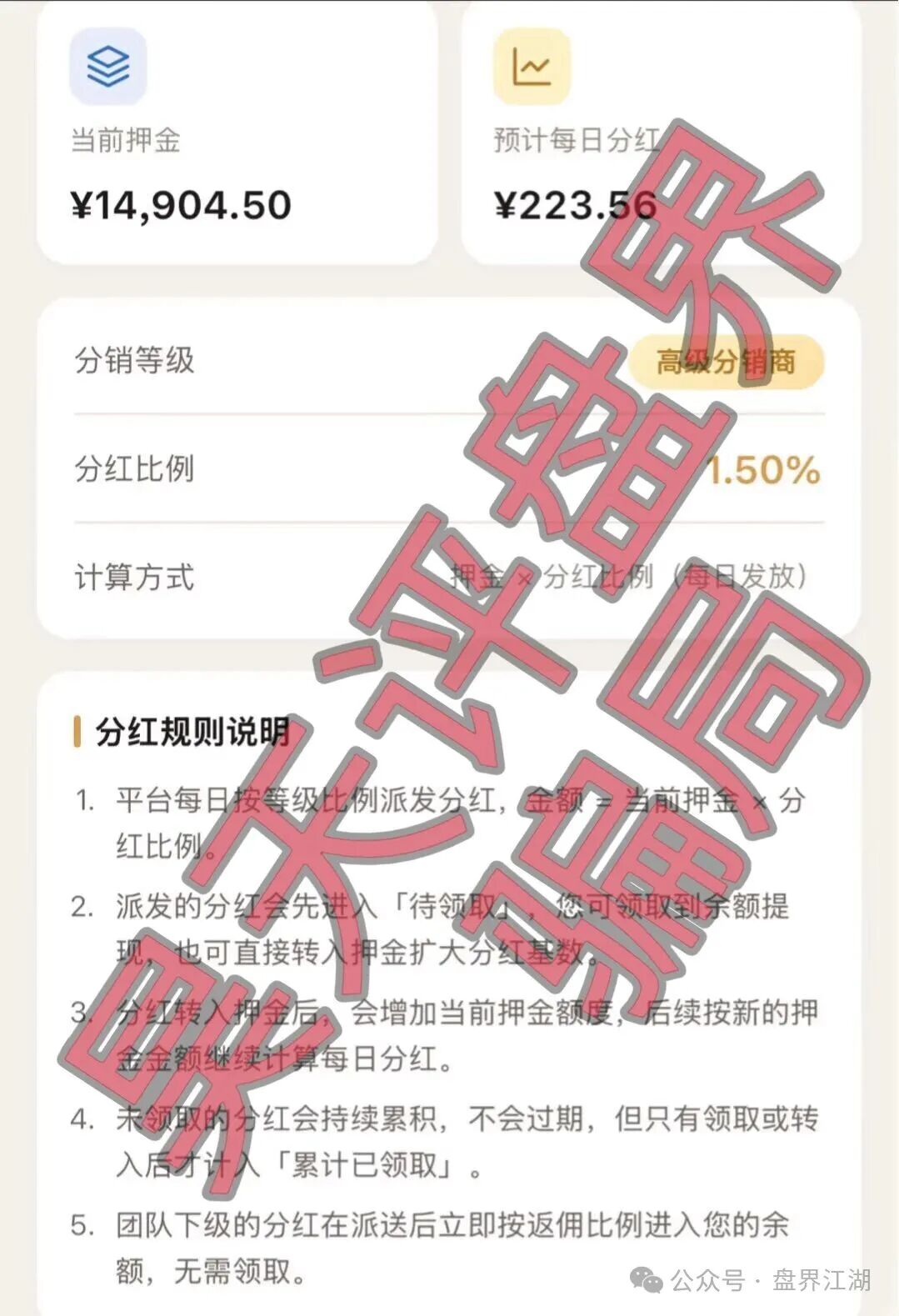 即将崩盘跑路！【奢品汇】分红类资金盘骗局，操盘手陆川，多次收割会员，圈钱过千万！