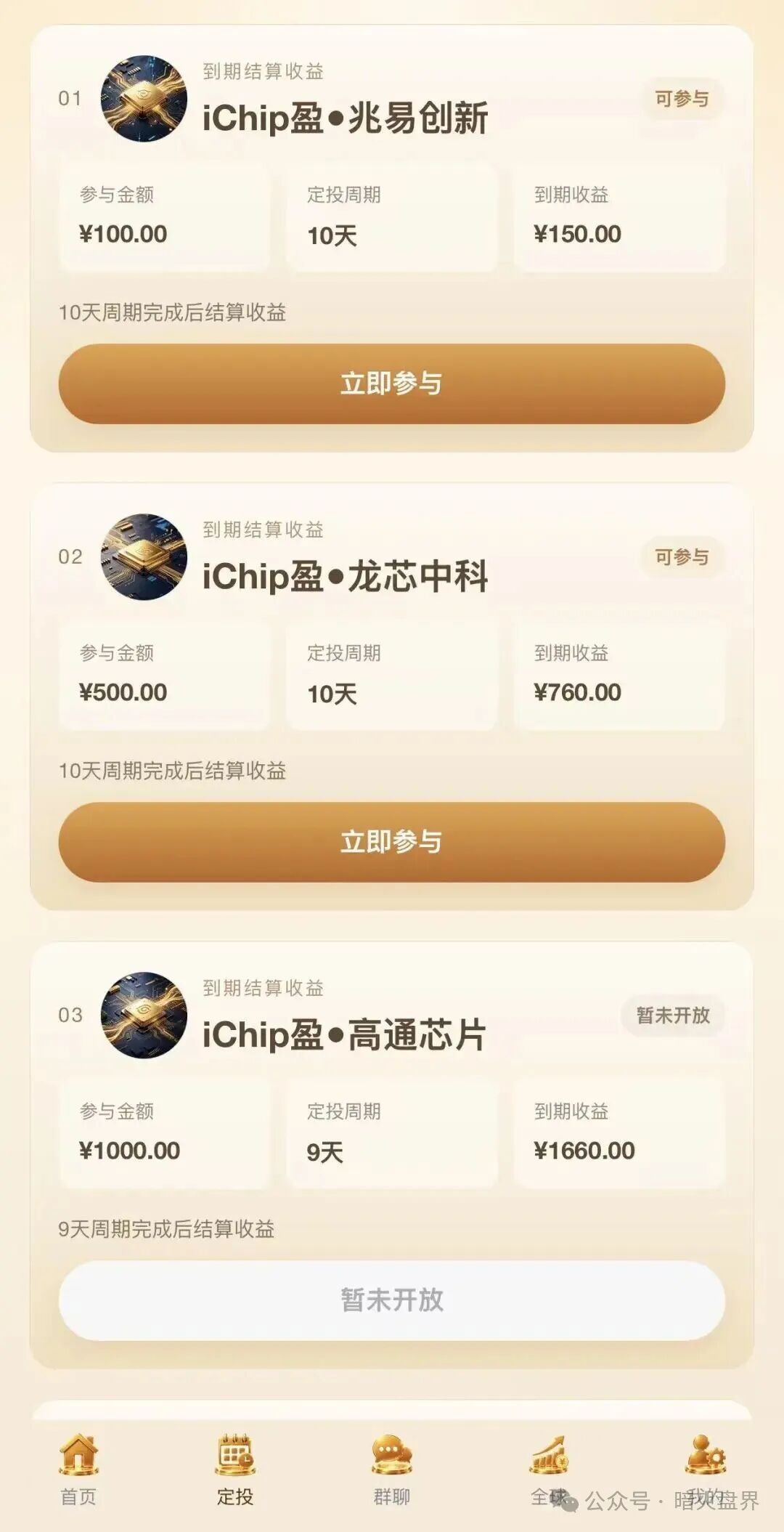 “数智盈科”数智芯投 iChip 盈纯资金盘，千万别投，守住自己的血汗钱！