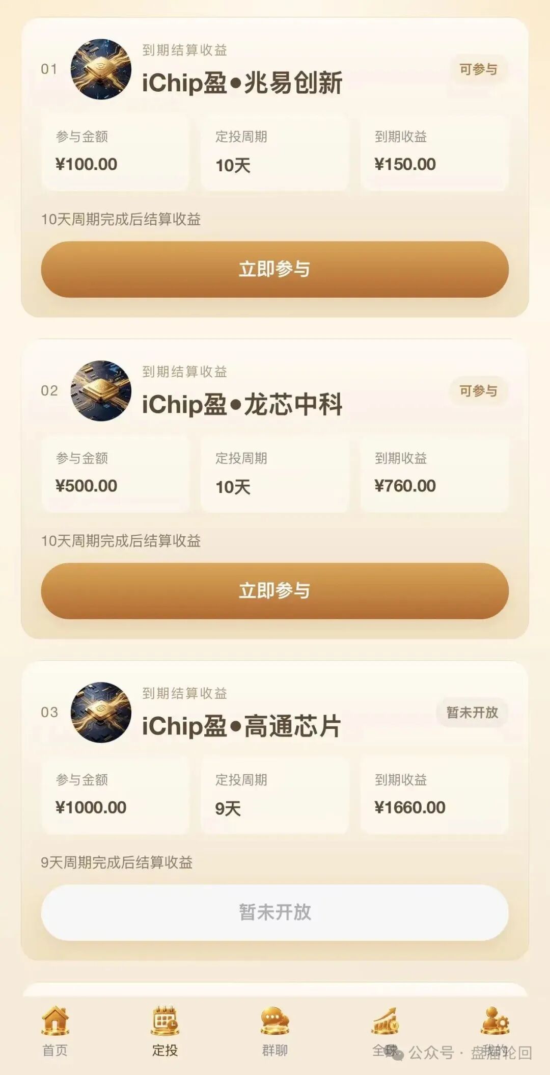 紧急预警：数智盈科（数智芯投 iChip 盈）纯资金盘，千万别投！！
