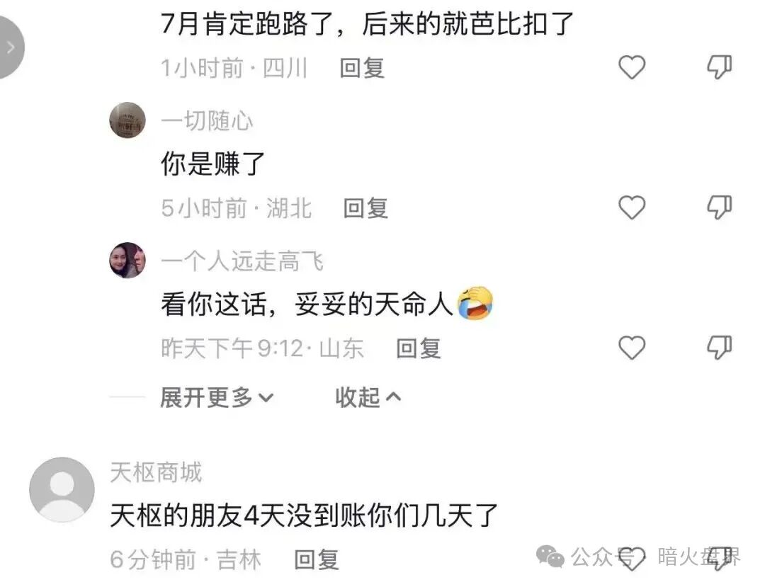 速度撤离!【天枢生态】镰刀已经抡冒烟了,7月初即将全线崩盘! 速度撤离!【天枢生态】镰刀已经抡冒烟了,7月初即将全线崩盘!