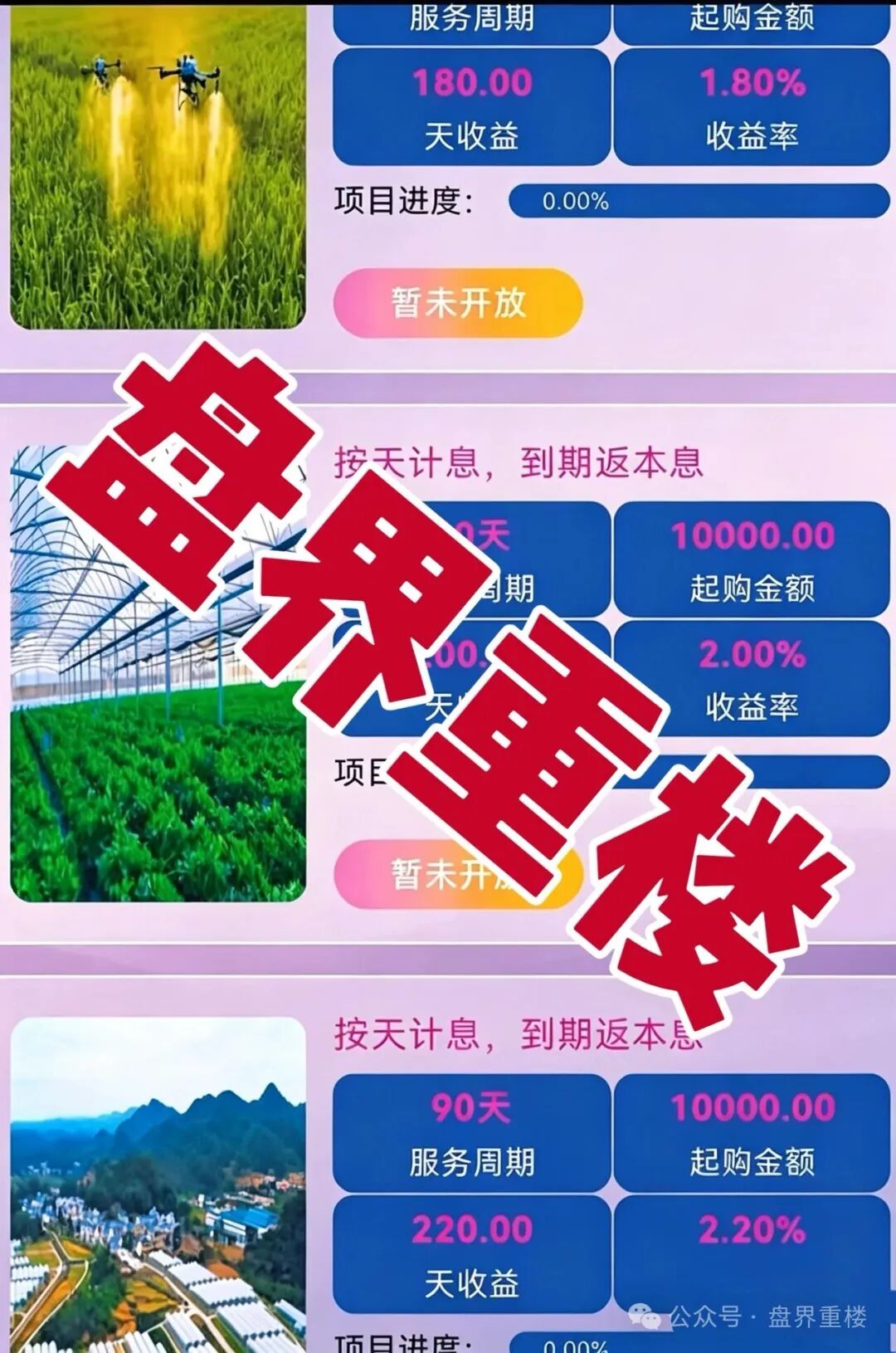 爆料【智爱助】还分红类资金盘骗局，开始大量单割，崩盘在即！
