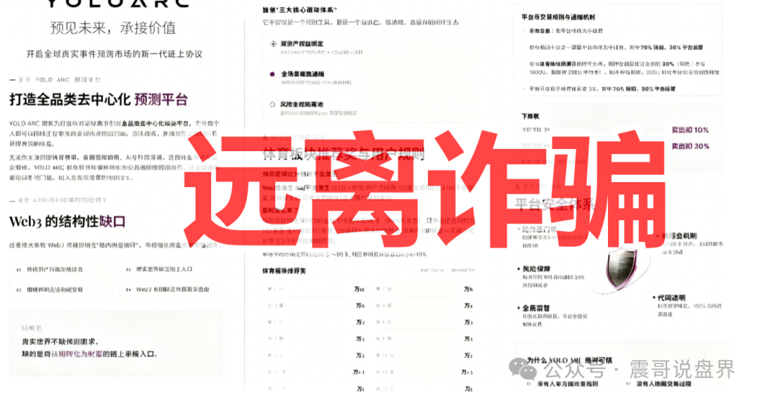 警惕!【狐狸社区】资金盘骗局,快割盘大象社区所开,YOLO纯空气币!
