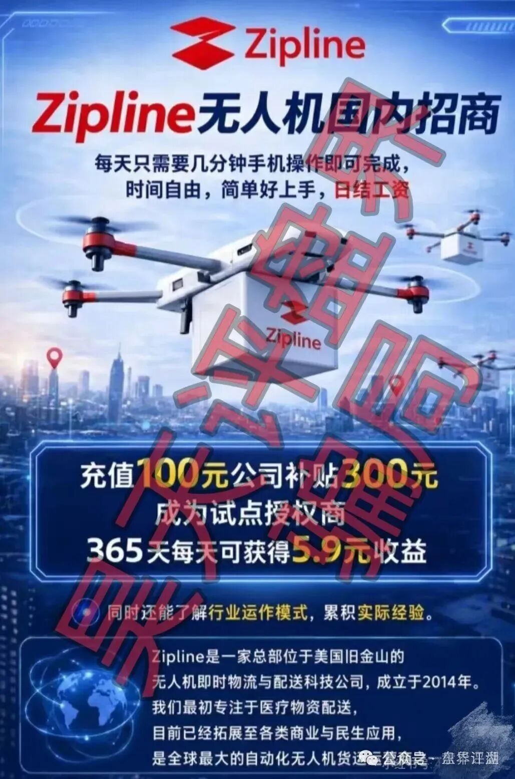 【zipline无人机】又一个分红类资金盘骗局,日收益高达1%,“BF博发”搞的杀猪