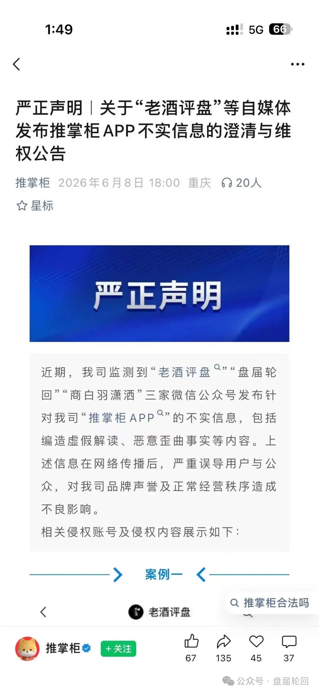 【推掌柜】彻底暴雷!运营三月圈走数亿资金,一纸通告只为甩锅跑路,受害者