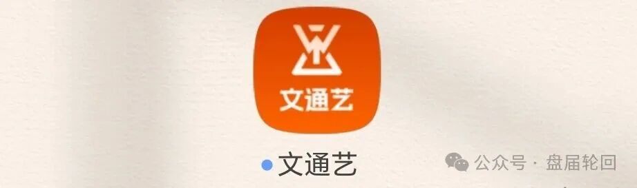 警惕!冒用江苏文交所名义的“文通艺”实为庞氏资金盘骗局,千万别入坑!