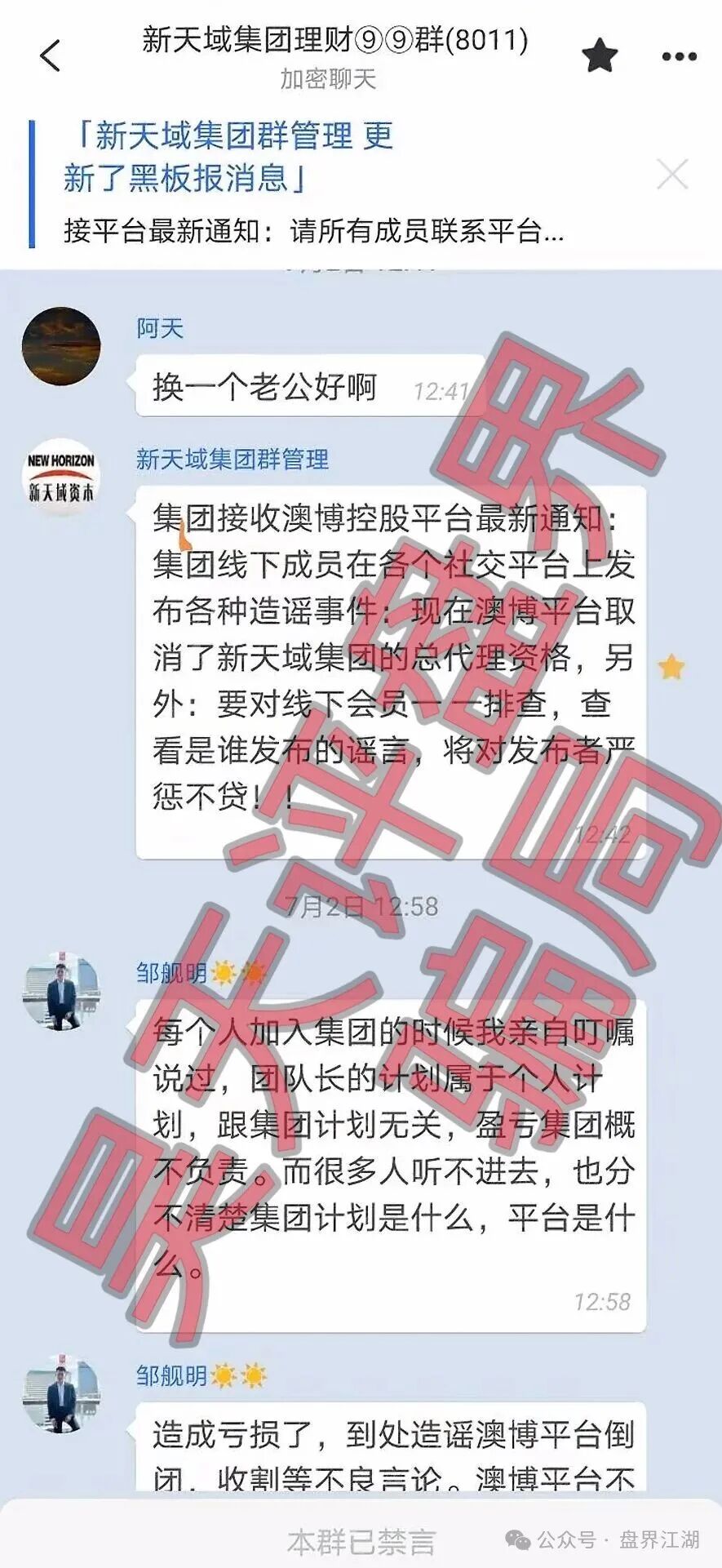 【澳博(新天域资本)】彩票骗局,彻底崩盘跑路了,开始平移搞二次收割,远