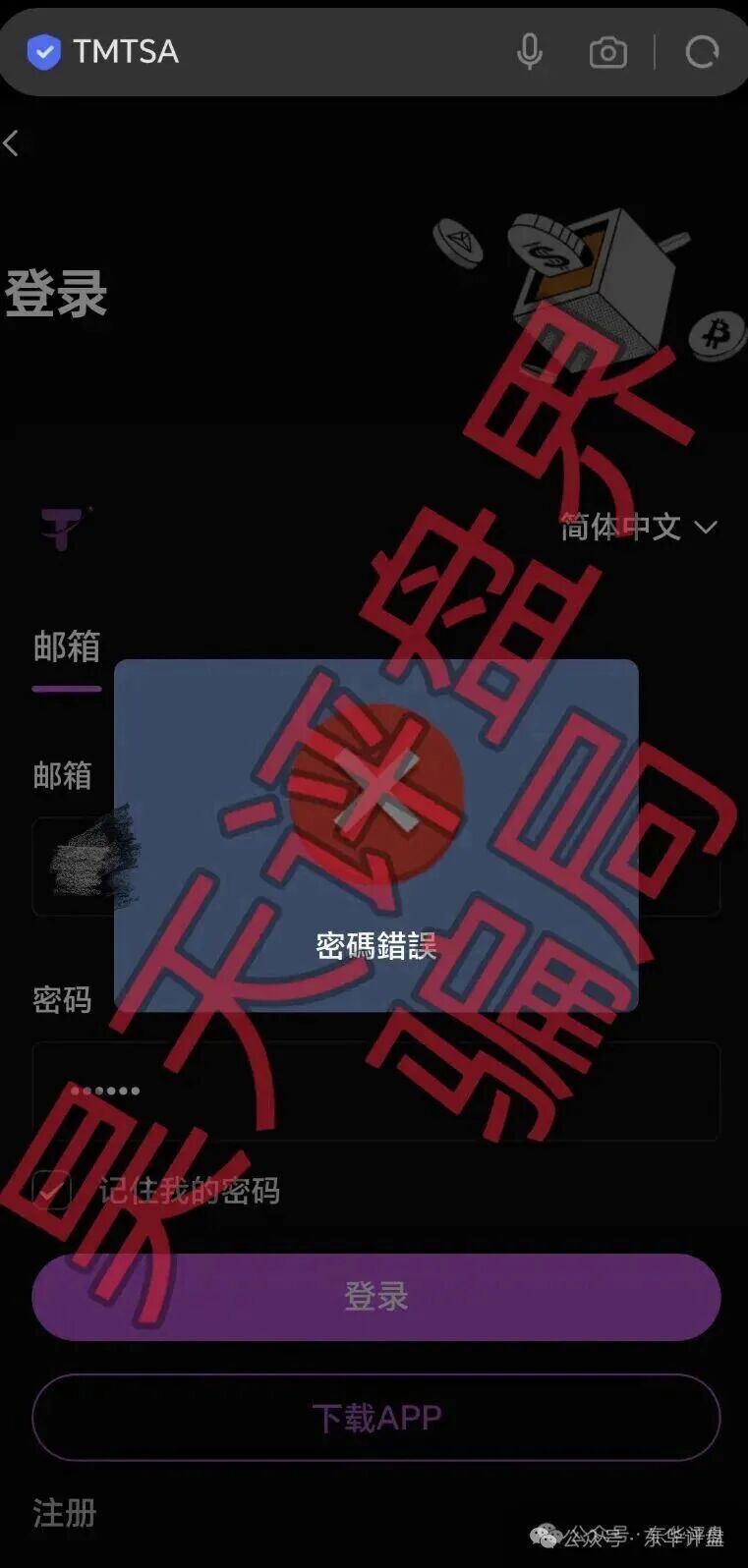 【安裕财富管理有限公司(TMTSA交易所)】资金盘骗局,操盘手老汪又单割了3千多人,基本算崩盘了!