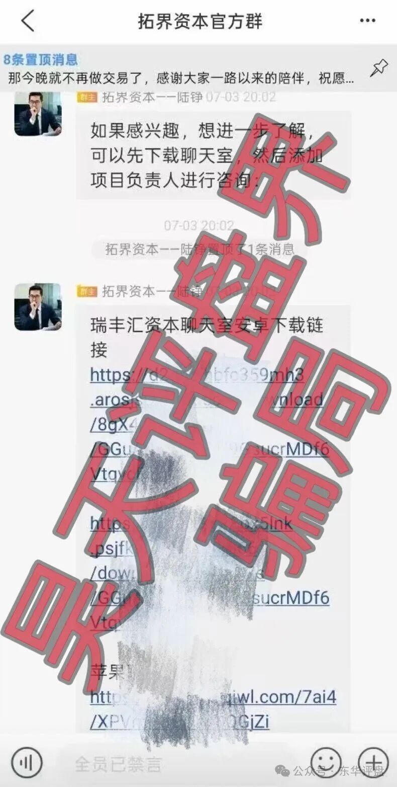 【香港瑞丰汇】资本资金盘骗局,原“拓界资本”骗局崩盘后的平移重启盘,典
