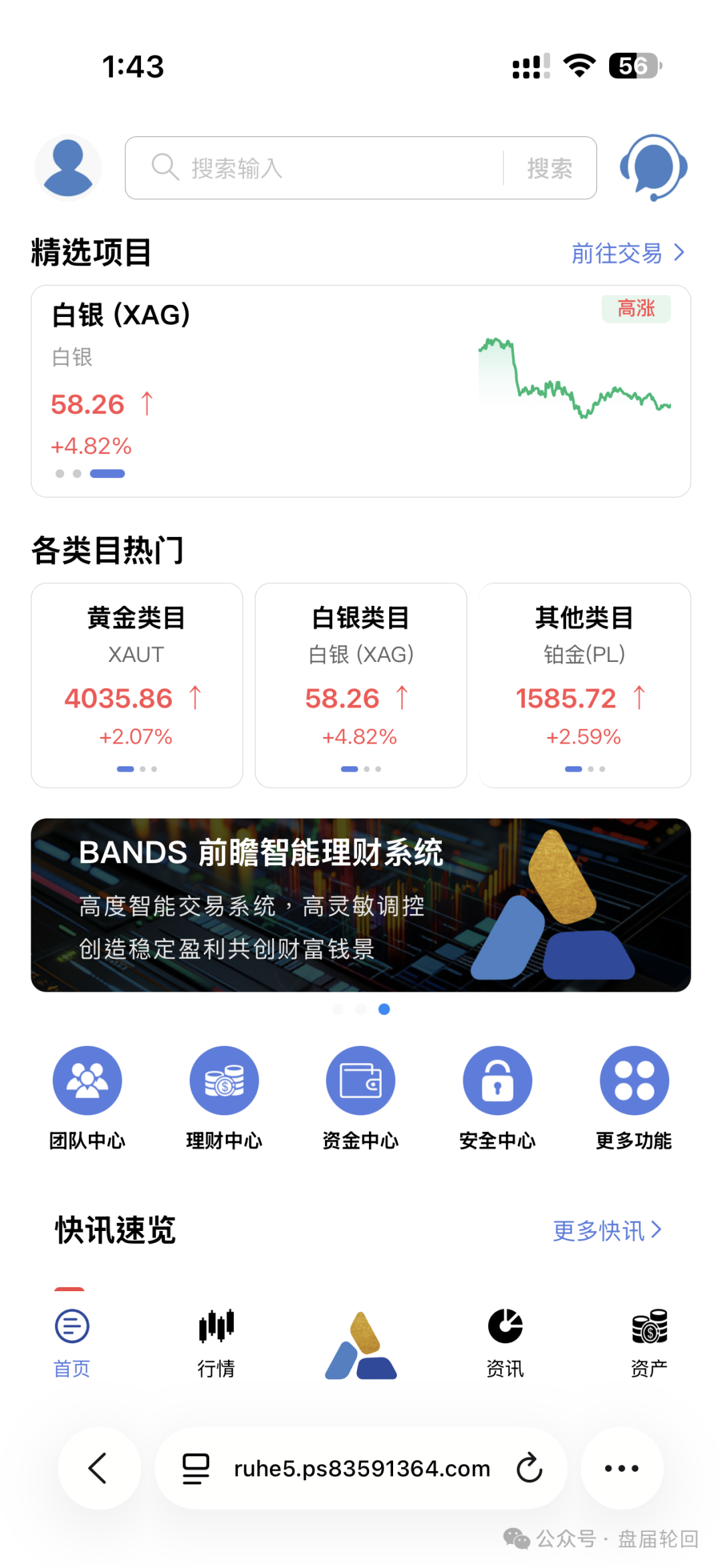 重磅预警!【香港富傅资本-磐石 BANDS】 纯属套牌虚假现货跟单盘,传销收割套
