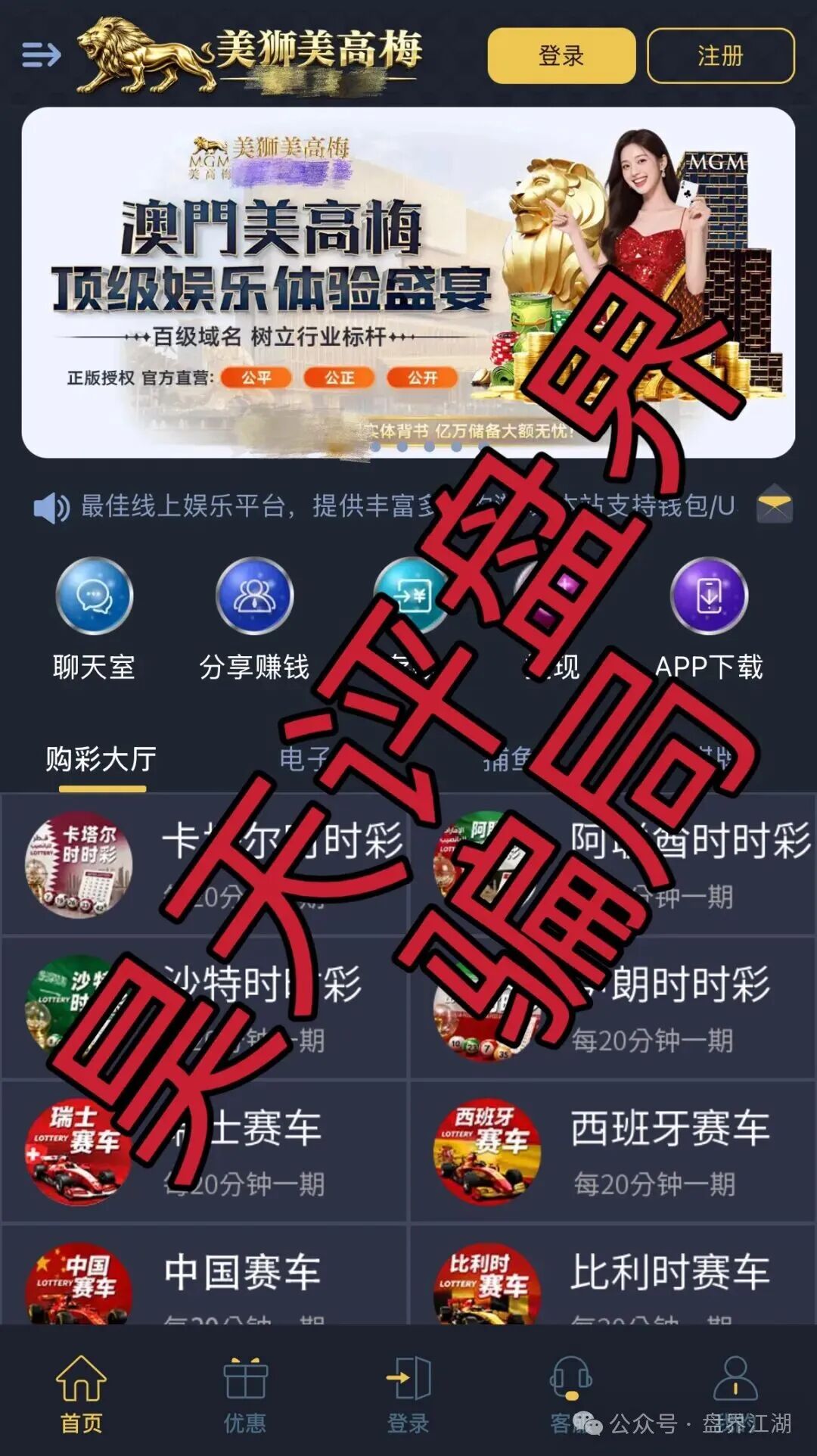 【美狮美高梅】app线上非法网络彩票平台,大量单割,不让提现,远离!
