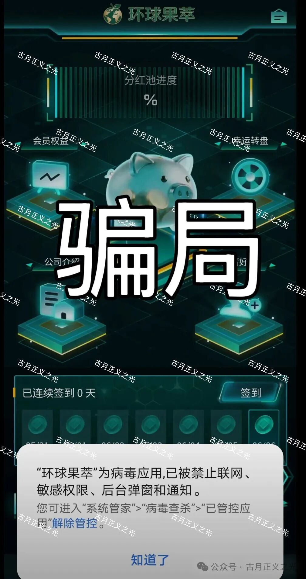 【环球果萃(汇友联盟)】分红类资金盘骗局,“维尔利”骗局的平移盘,要崩盘跑路了…