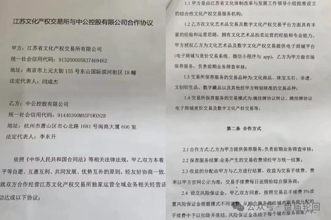 重磅曝光!“中公控股”纪树刚虚构“江苏文交所独家运营权”,实施百万级合