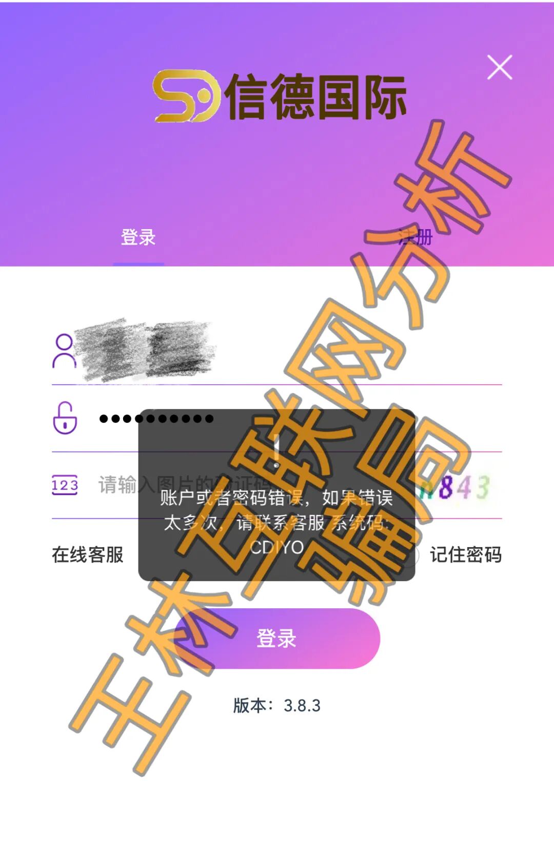 【信德国际(天机阁)79协议,Tornado Cash(龙卷风)】这3个诈骗项目疯狂收割,大量会员血本无归!