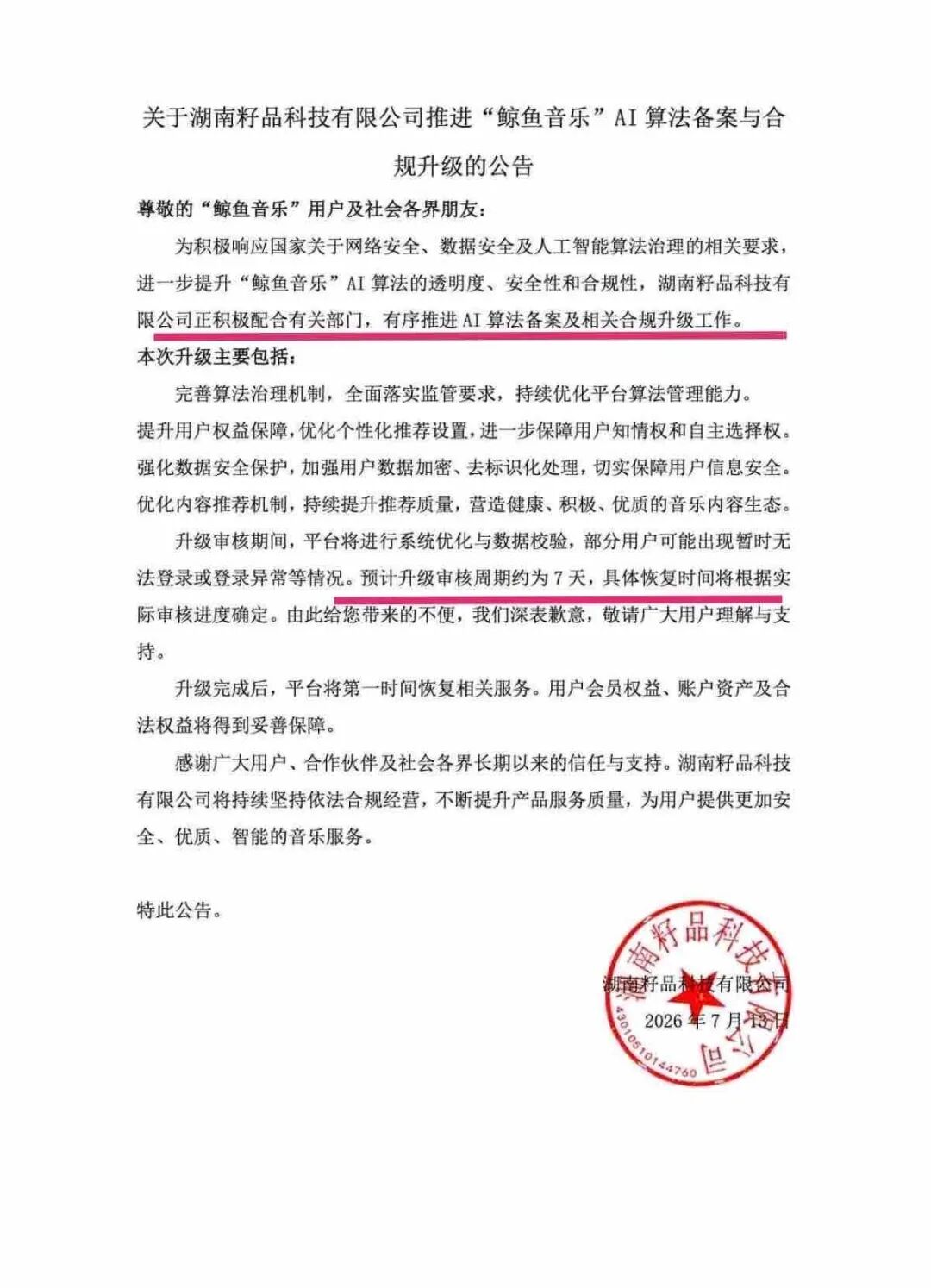 深度警示【鲸鱼音乐】假借合规升级掩盖软跑路,一场早有预兆的收割骗局!