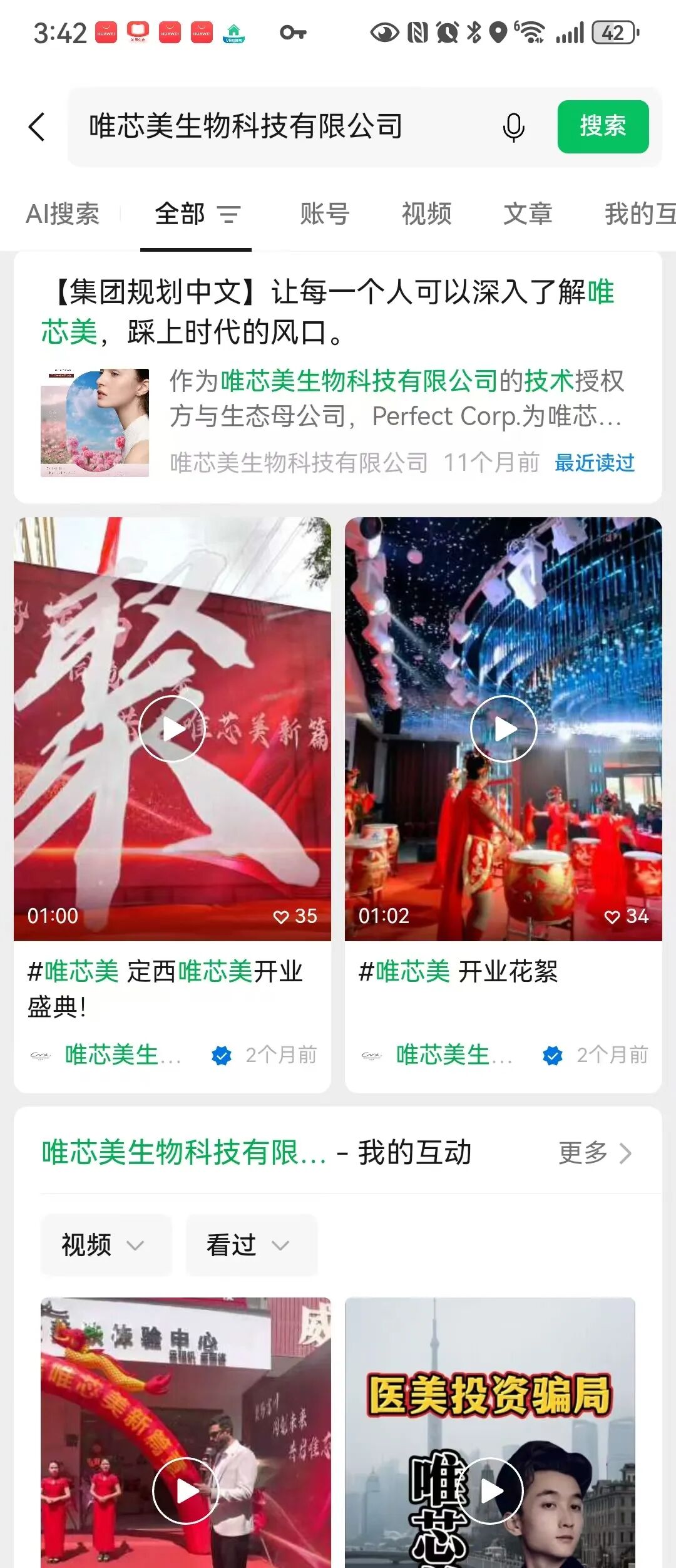 【唯芯美】云租机 注册公司地址更换 新地址竟然是一家皮包公司 开始搞活动完成最后的收割!