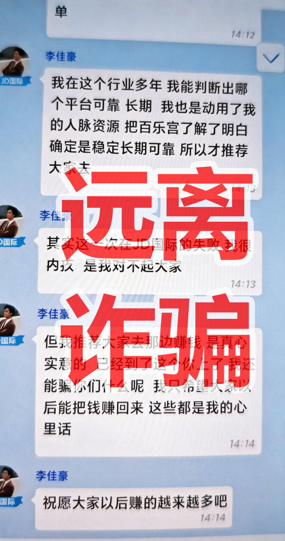 JD国际(卓越联盟)资金盘骗局,割完韭菜,想平移百乐宫再次收割!